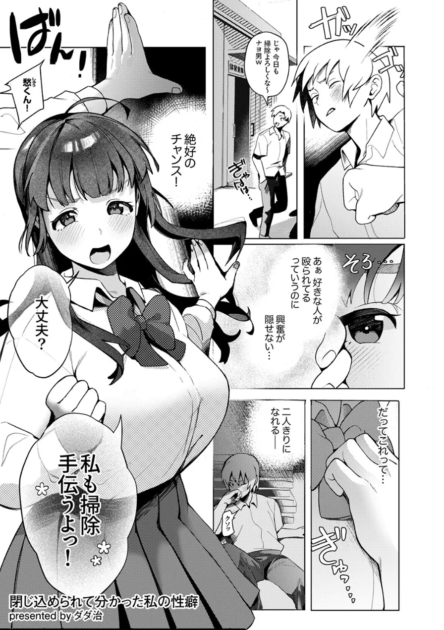 「この距離でイッてるのバレてないと思った？」〜密室に二人きり、ねっとり汗だく密着SEX 試し読み 7ページ