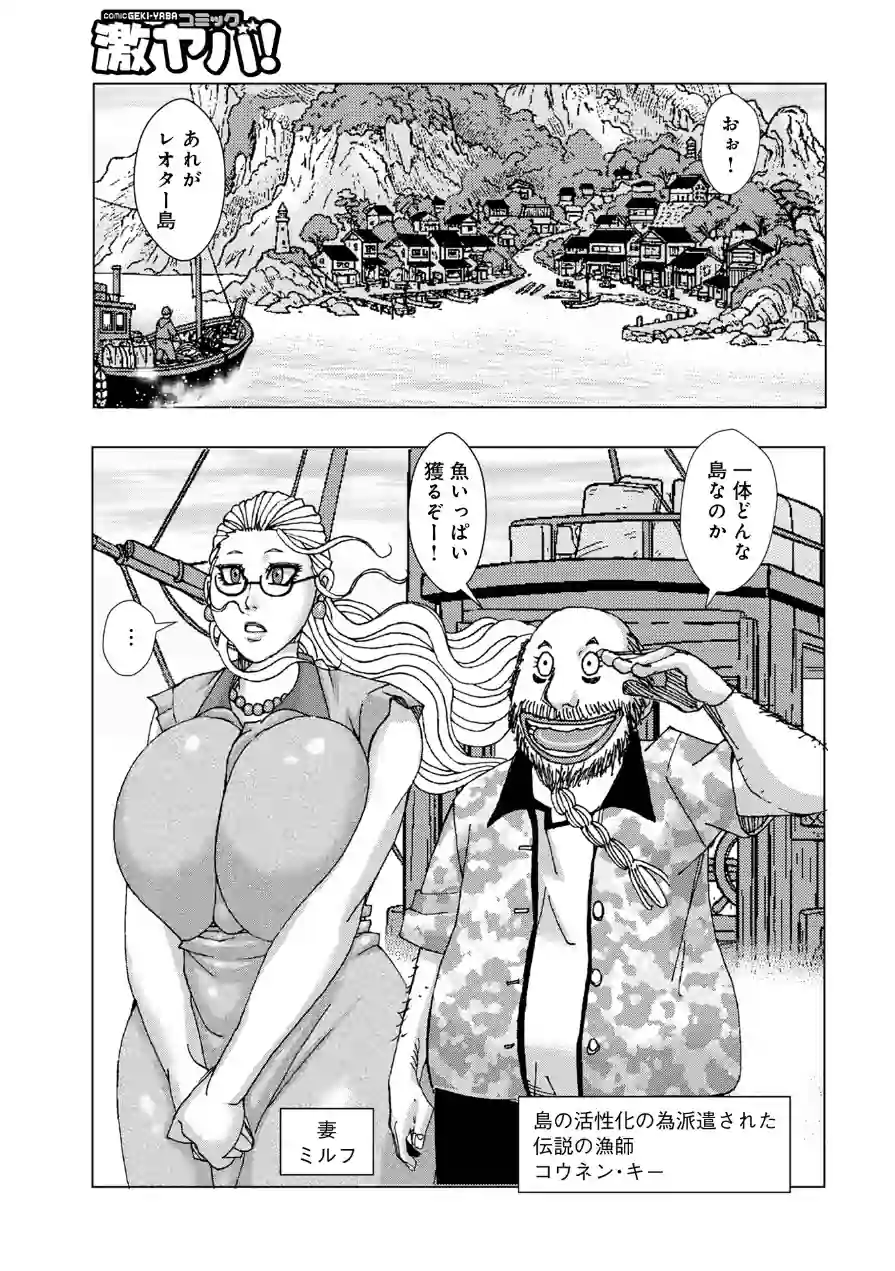 レオター島（単話） 試し読み 3ページ