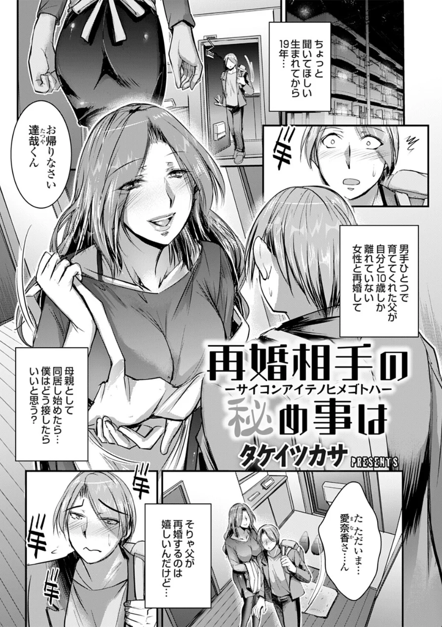 再婚相手の秘め事は（単話） 試し読み 1ページ