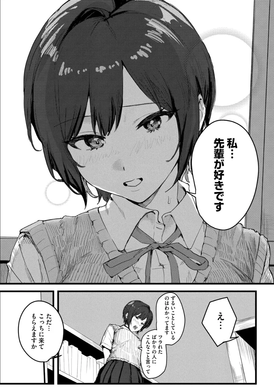天宮さんは止まらない（単話） 試し読み 8ページ