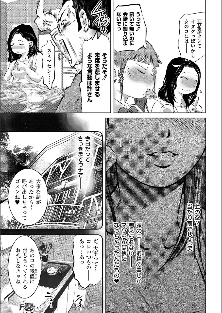 人妻姦堕ち録 試し読み 3ページ