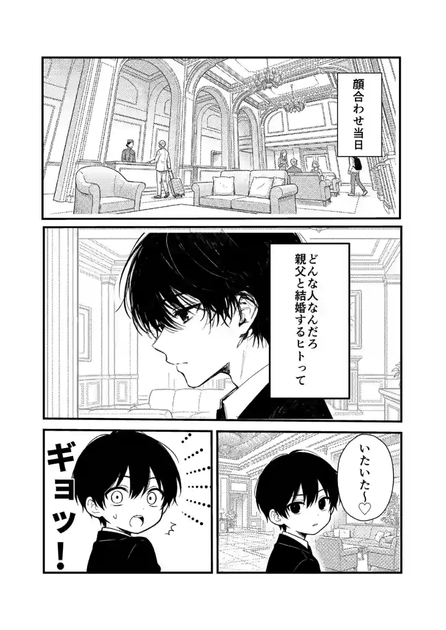 ギャルママに、童貞を卒業させられちゃう話【モザイク版】（単話） 試し読み 3ページ