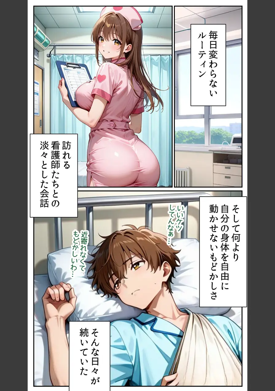 白衣の天使と背徳の病室 〜看護師まどかの禁断ケア〜 モザイク版 試し読み 6ページ