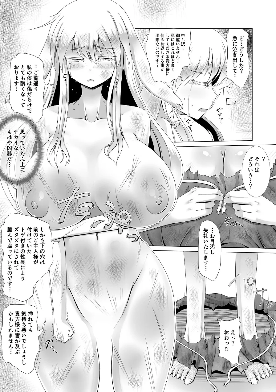 最強無敵升野郎の異世界性活 試し読み 5ページ