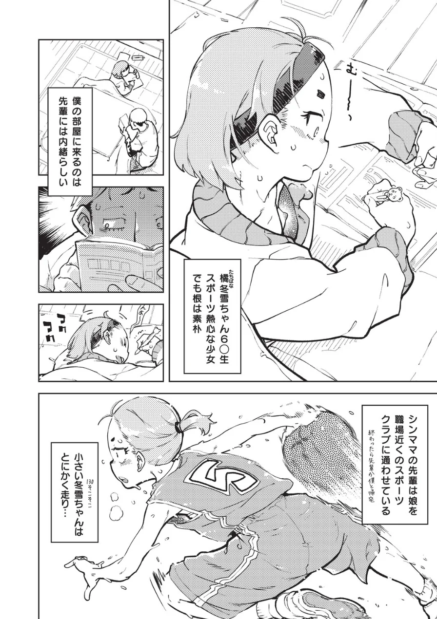 冬雪ちゃんのおやすみタイムに膣内開発（単話） 試し読み 8ページ