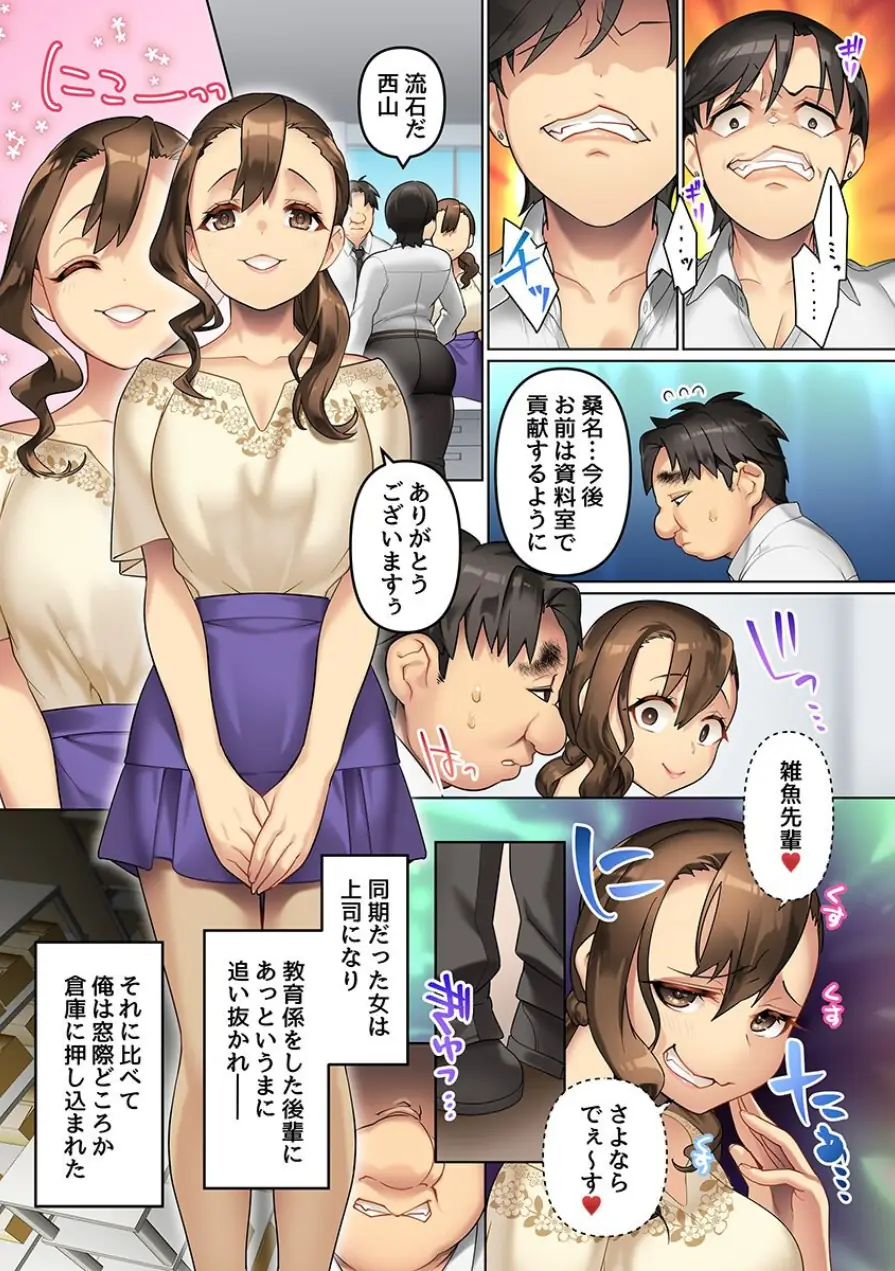 常識改変アプリで俺をゴミ以下の扱いする女どもを再教育（フルカラーコミック） 試し読み 5ページ