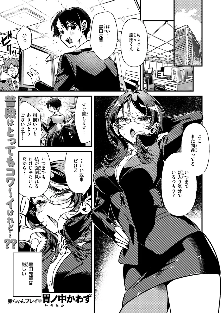 ばぶばぶしちゃう黒田さん（単話） 試し読み 3ページ