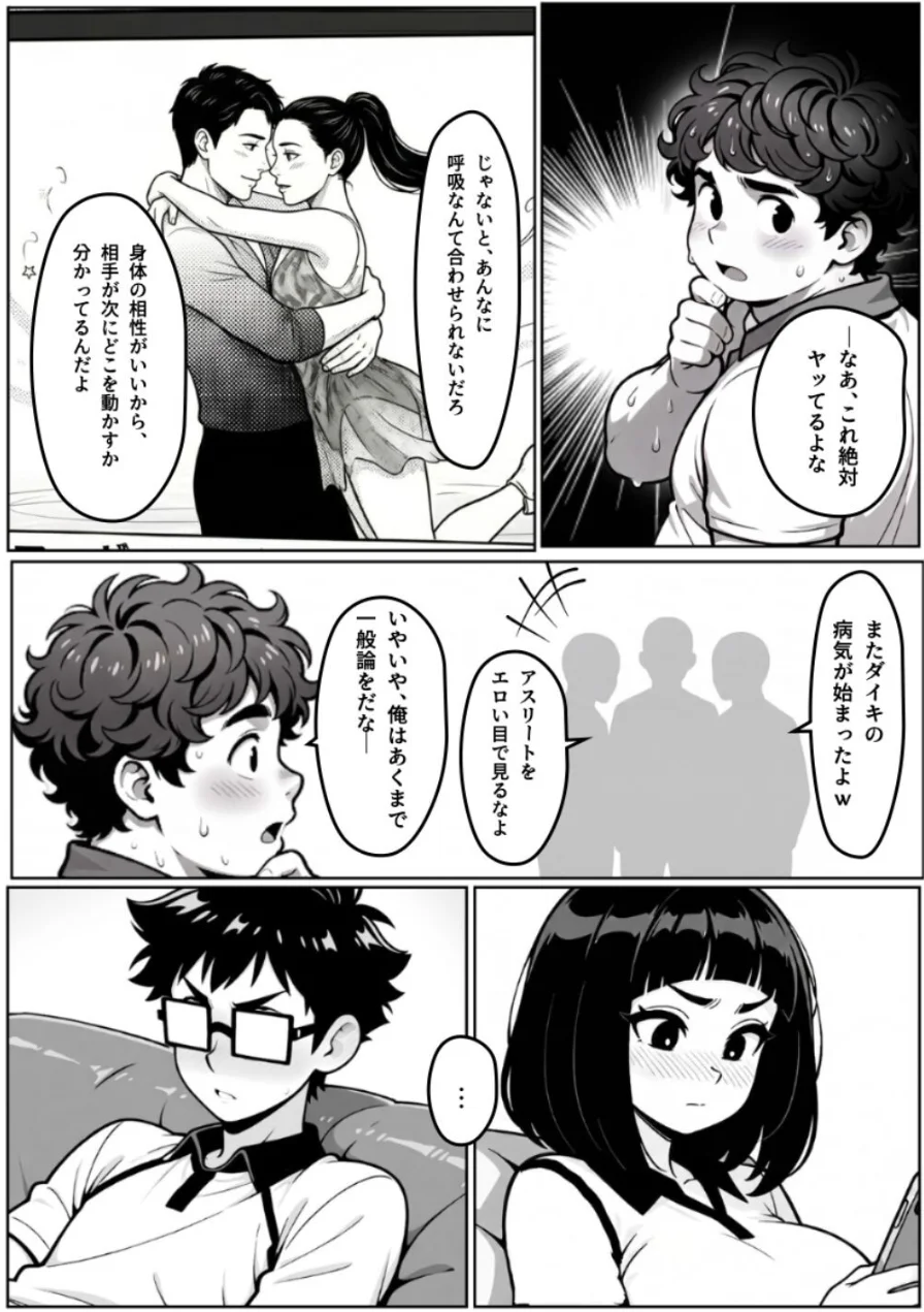 本能に狂わされるわからせ特訓:最悪の相性だった僕たちが、夜のラリーで無敵のペアになるまで【棒消し修正版】 試し読み 6ページ
