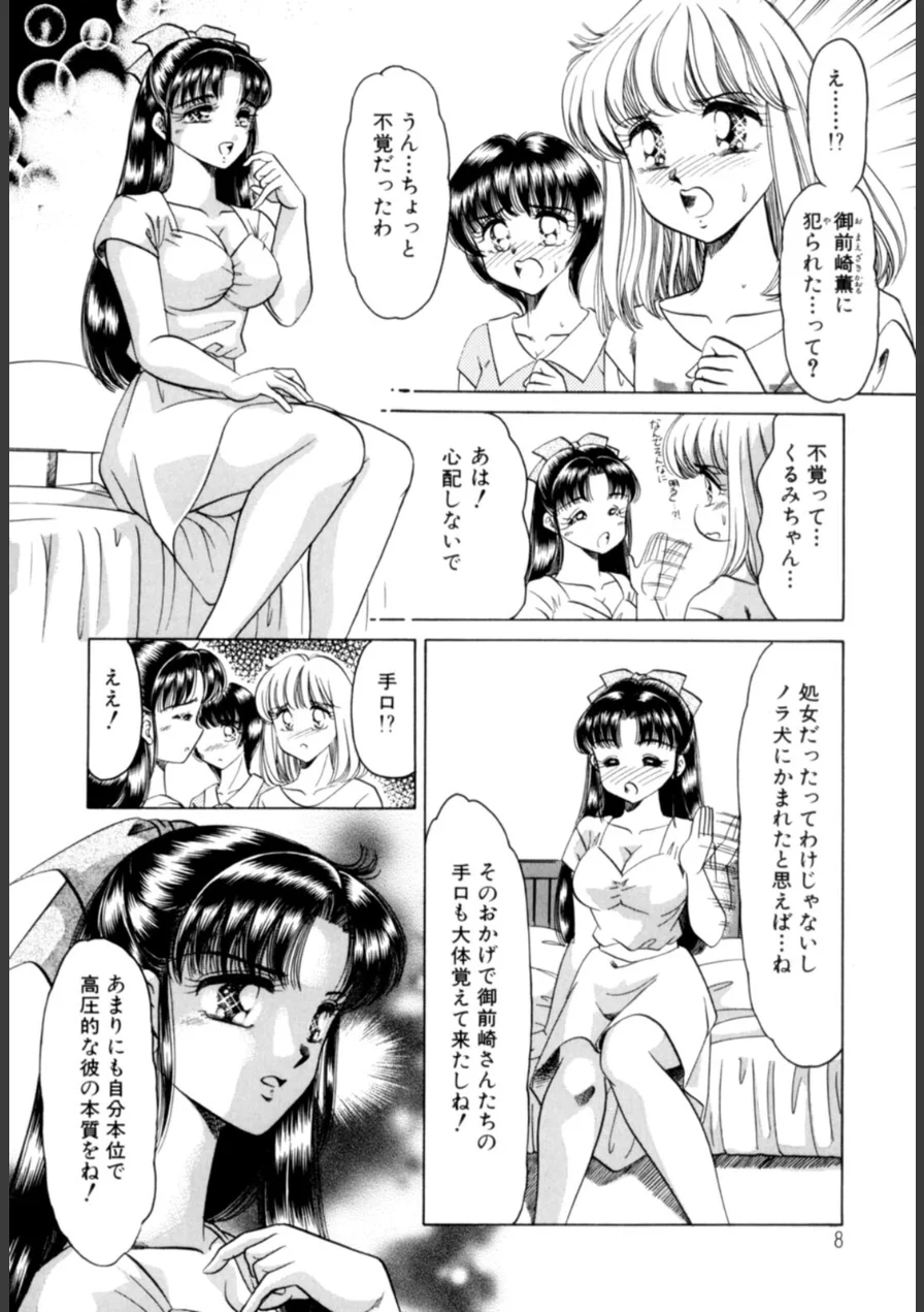 Youに幸あれ 試し読み 8ページ