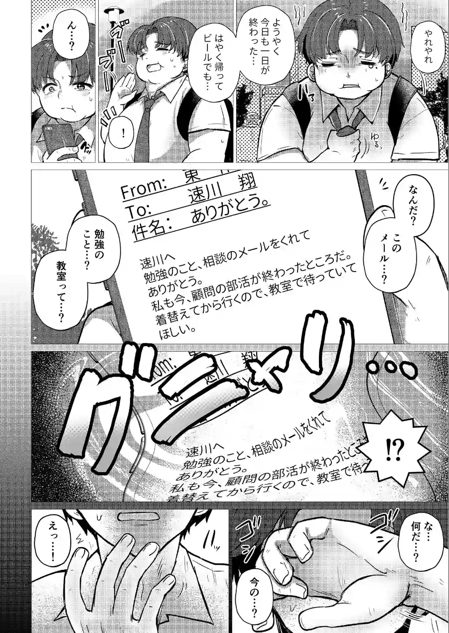 RE:えっちしよ？棒消し版 試し読み 16ページ