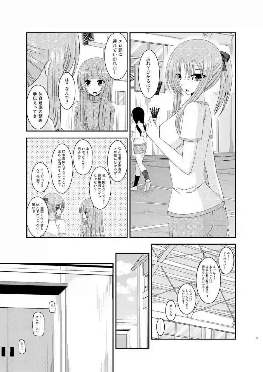 露出少女遊戯伍姦 試し読み 5ページ