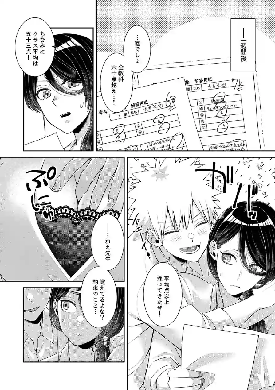 「先生、挿入れてもいいんだよね？」〜押しに弱い家庭教師、教え子SEXにハメ負けて【完全版】 試し読み 9ページ