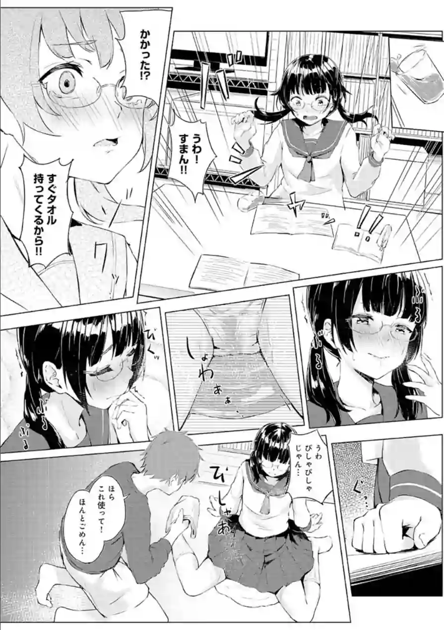ヤる気な彼女〜積極的なオンナは嫌いですか？〜 試し読み 12ページ