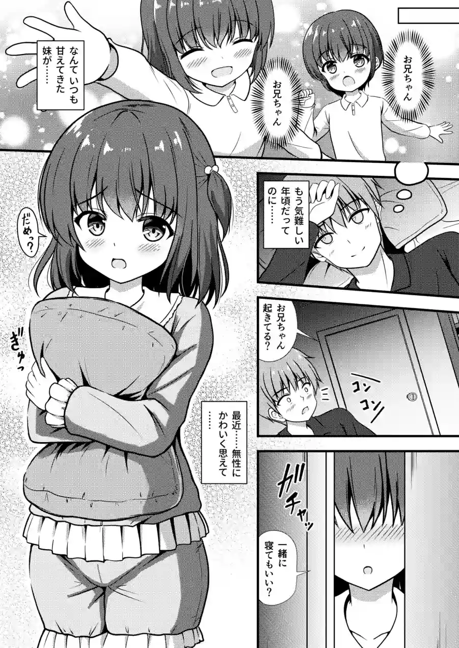 兄は妹とヤりたい！（単話） 試し読み 4ページ