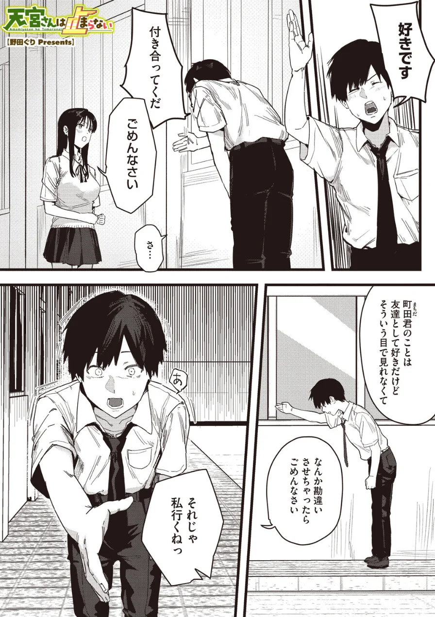 天宮さんは止まらない（単話） 試し読み 1ページ