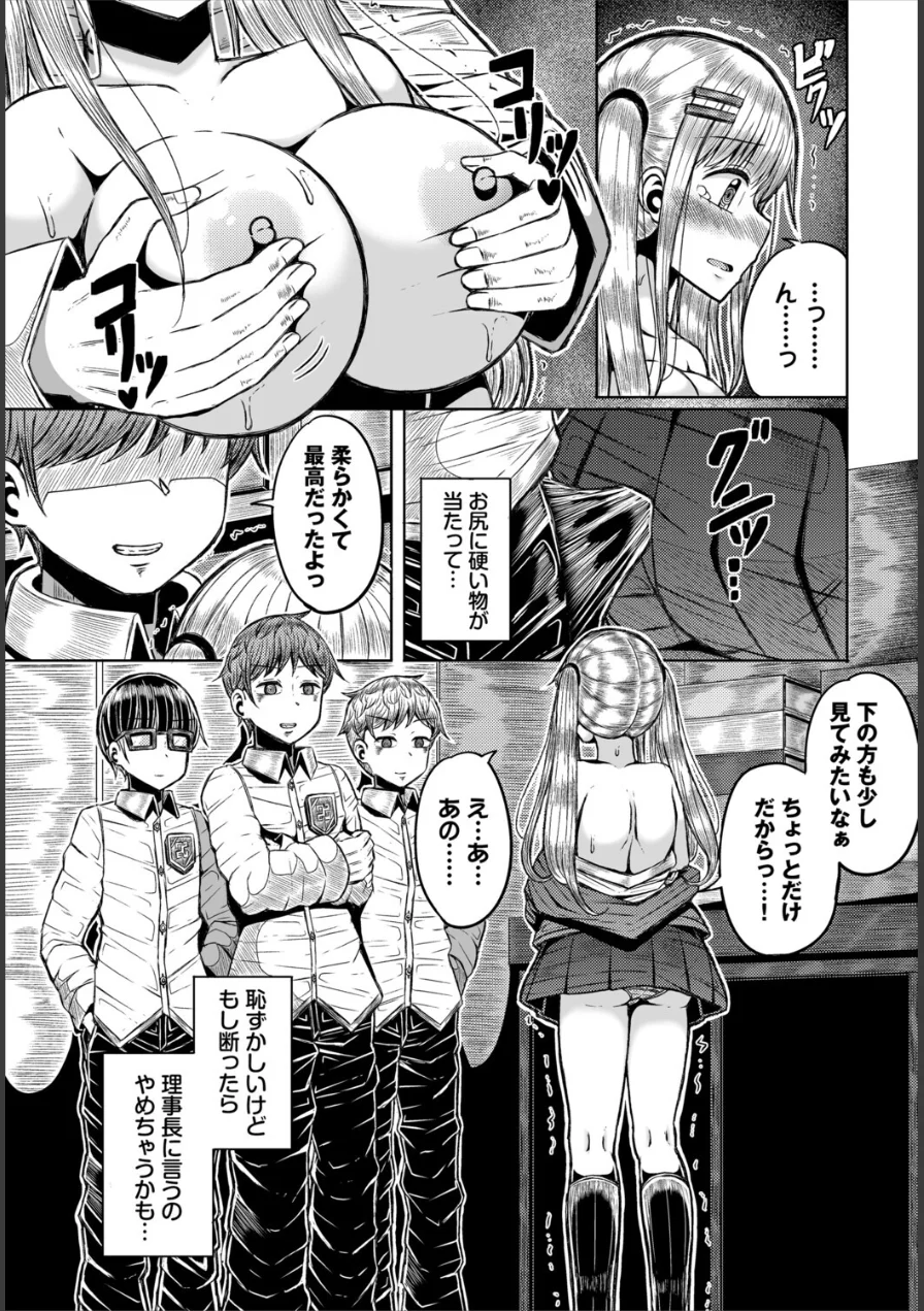 エリート魔法学校の闇（単話） 試し読み 5ページ
