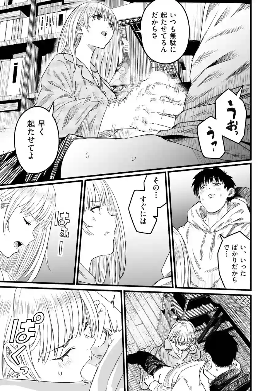 Re:義妹〜一つ屋根の下とギャル〜（単話） 試し読み 5ページ