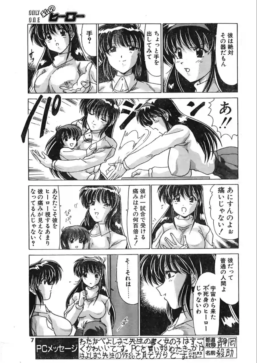COMICペンギンクラブ1999年2月号 試し読み 7ページ