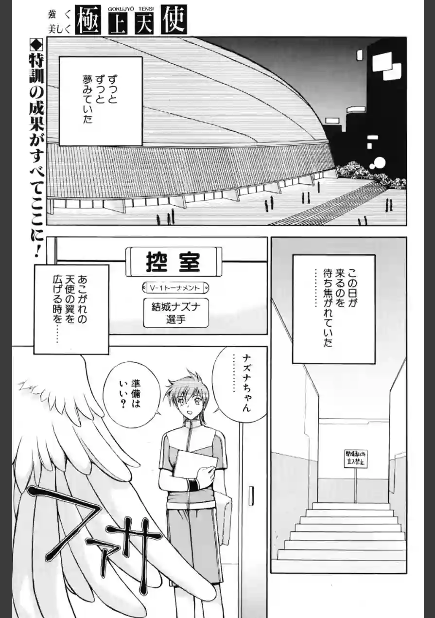 極上天使（単話） 試し読み 1ページ