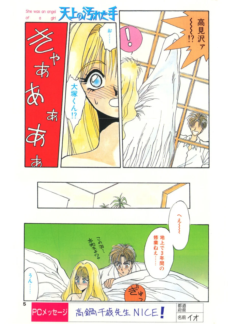 COMICペンギンクラブ1994年8月号 試し読み 5ページ