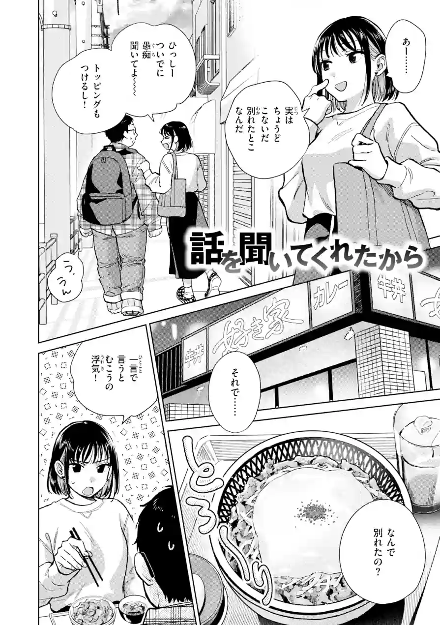 だって発情しちゃうから【デジタル版限定おまけ付き】 試し読み 4ページ