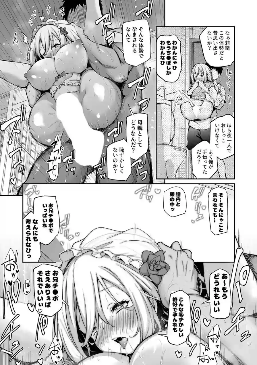 妹と子作りしないと出られない島（単話） 試し読み 3ページ