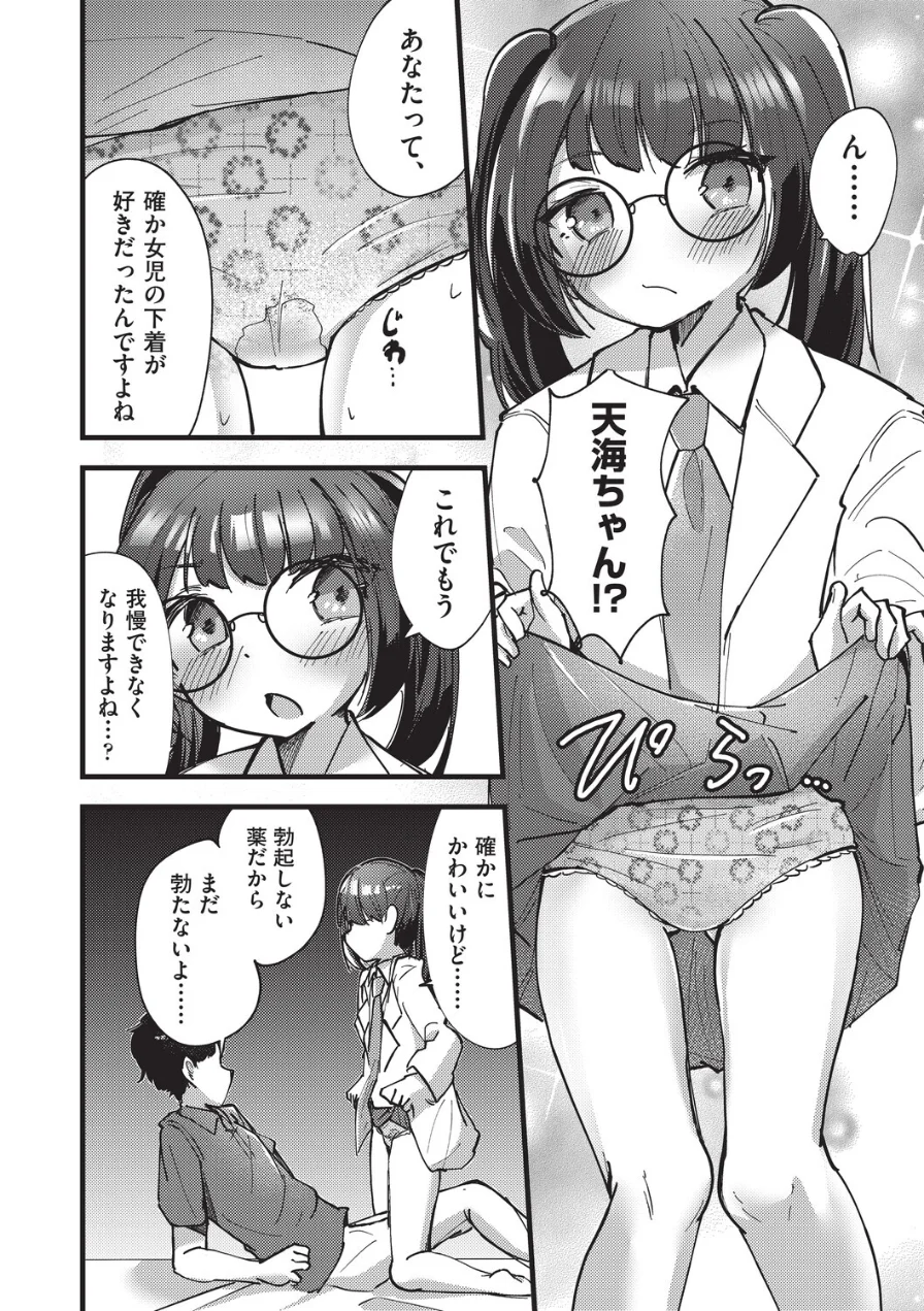 国立少子化対策センター（単話） 試し読み 8ページ