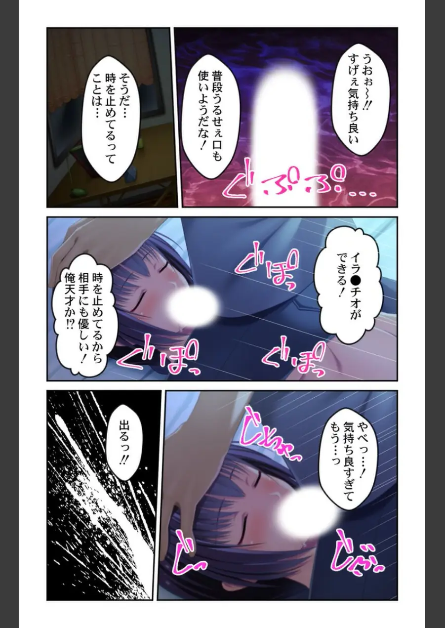 時止め〜無敵の力でJKもアイドルも思いのまま〜【合本版】 試し読み 7ページ