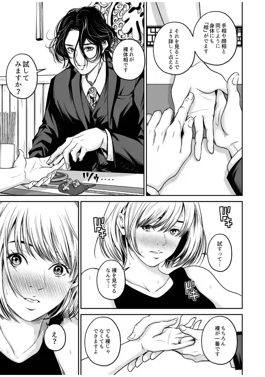 【超ボリューム全集】復讐につき、お前の嫁を抱く… なせばセレクション 試し読み 13ページ