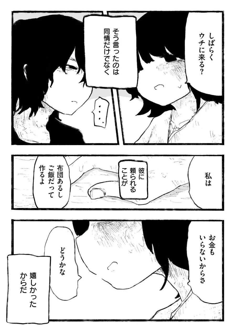 comicエンドロールvol.6 試し読み 26ページ