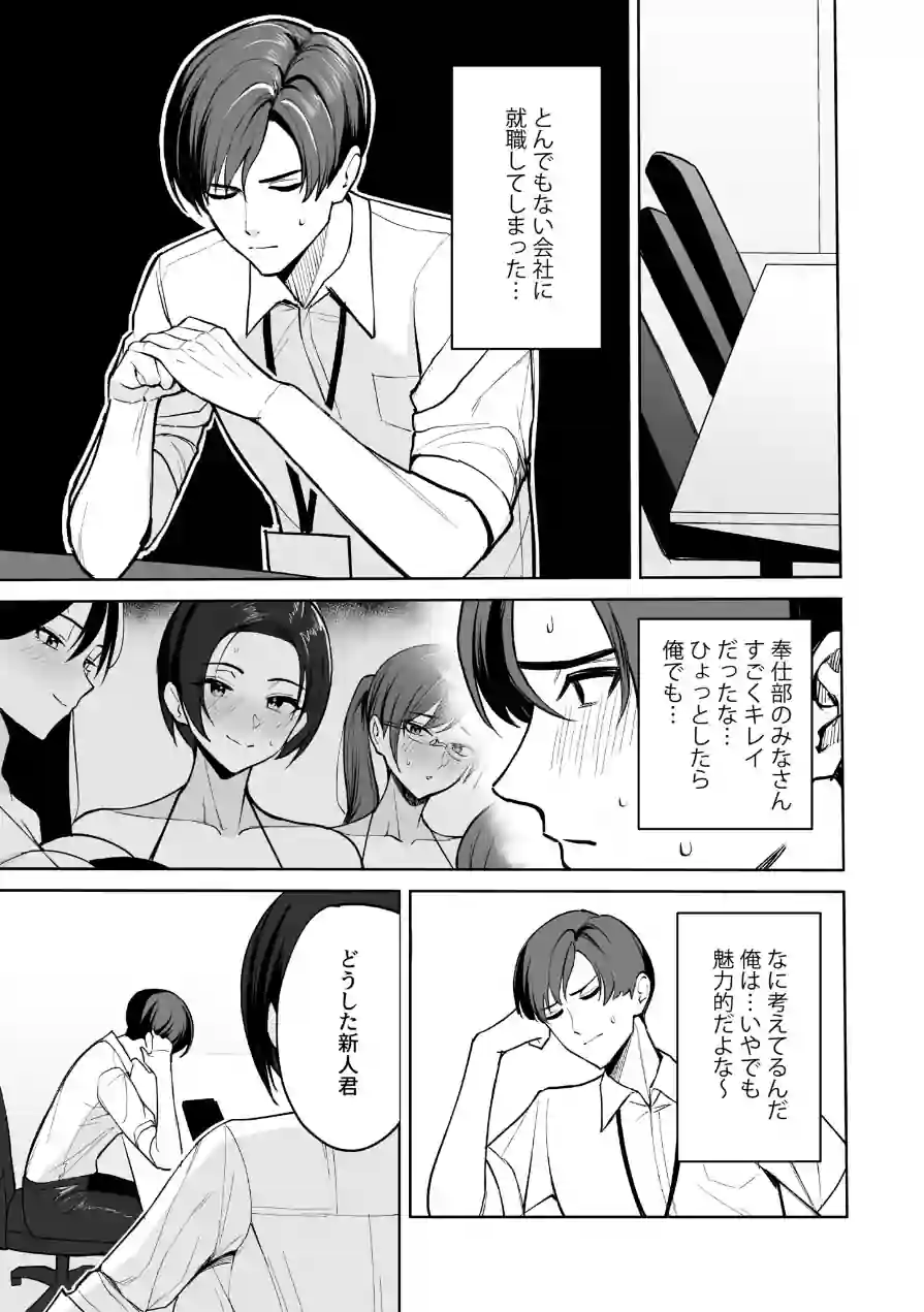 ご褒美はカラダで。〜エロすぎ福利厚生は性処理課のオシゴト〜 試し読み 10ページ