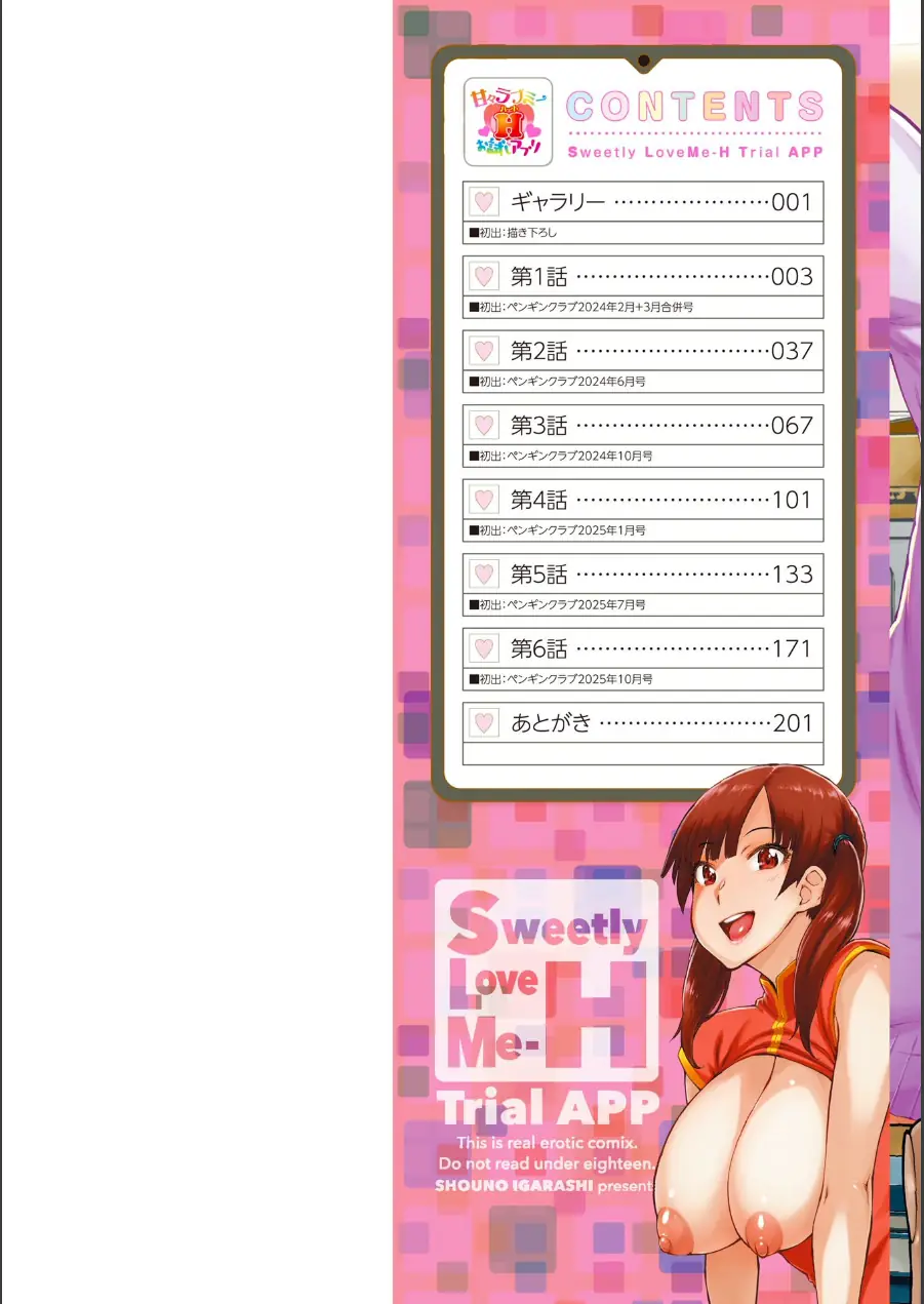 甘々ラブミーHお試しアプリ【デジタル版 FANZA版ペーパー付き】 試し読み 2ページ