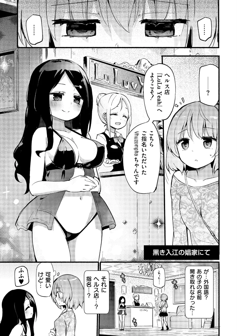 ちちゆりラプソディ 試し読み 9ページ