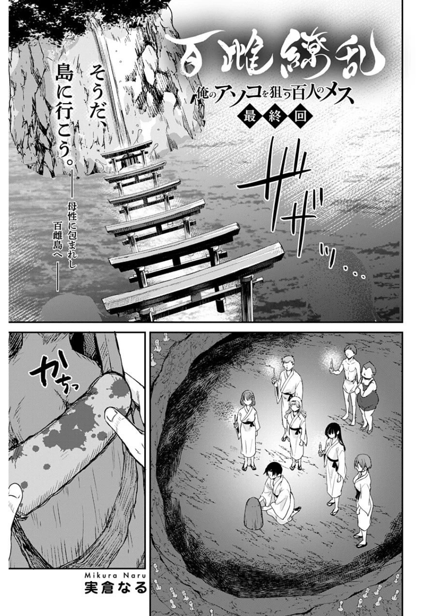 百雌繚乱 俺のアソコを狙う百人のメス＜連載版＞（単話） 試し読み 1ページ