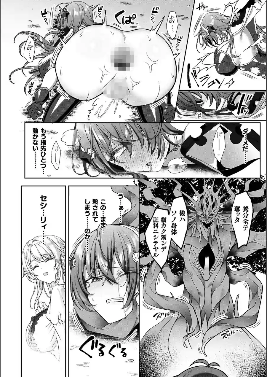 エデンズリッター 第1章外伝 淫難の巫女姫セシリィ編 THE COMIC 試し読み 32ページ