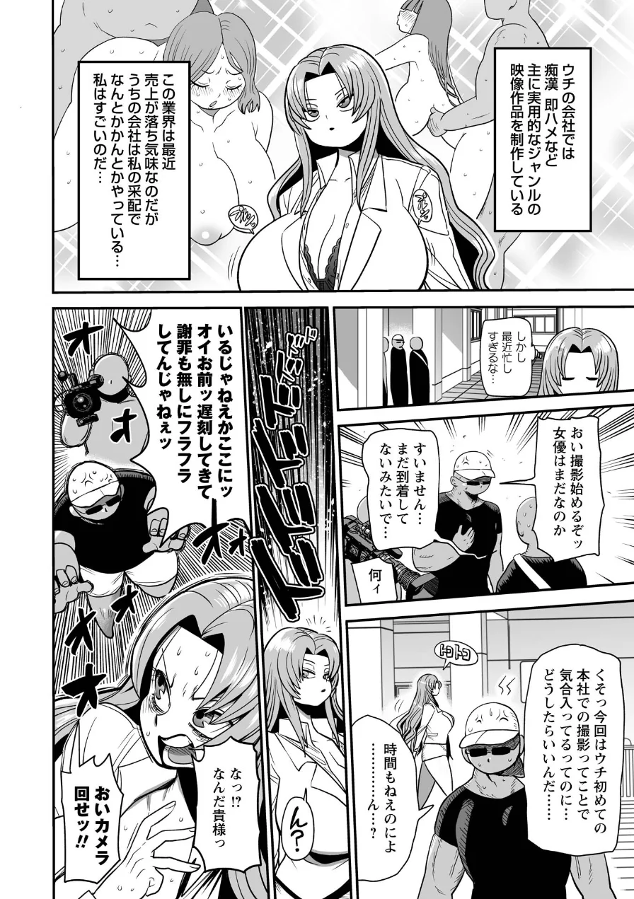ガチ極限孕ませ！〜え！？私AV会社の女社長なのに！？〜（単話） 試し読み 2ページ