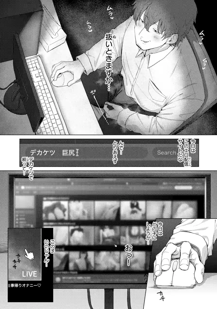 えろびいき【デジタル版限定おまけ付き】 試し読み 7ページ