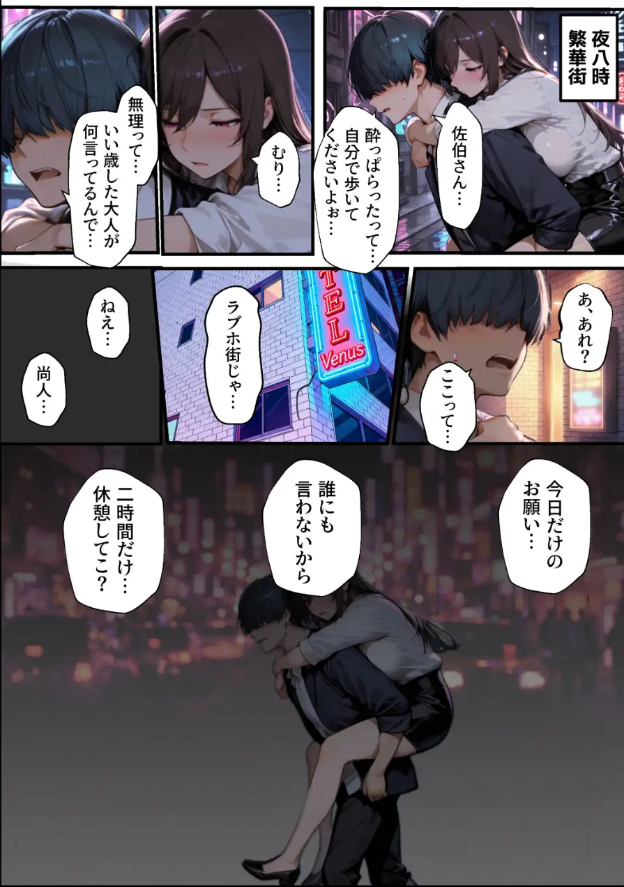 職場の先輩爆乳OLと秘密の二時間休憩【モザイク版】 試し読み 3ページ