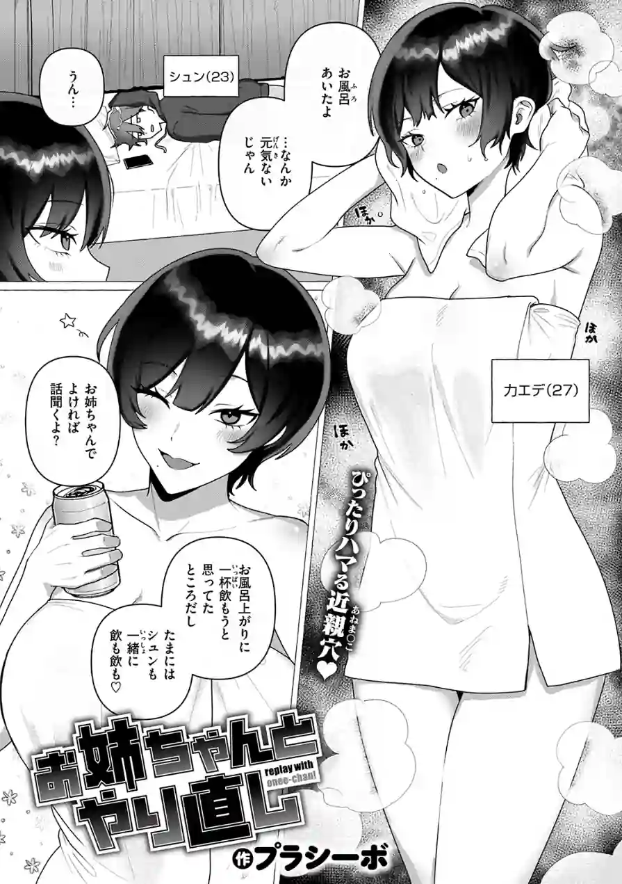 お姉ちゃんとやり直し（単話） 試し読み 4ページ