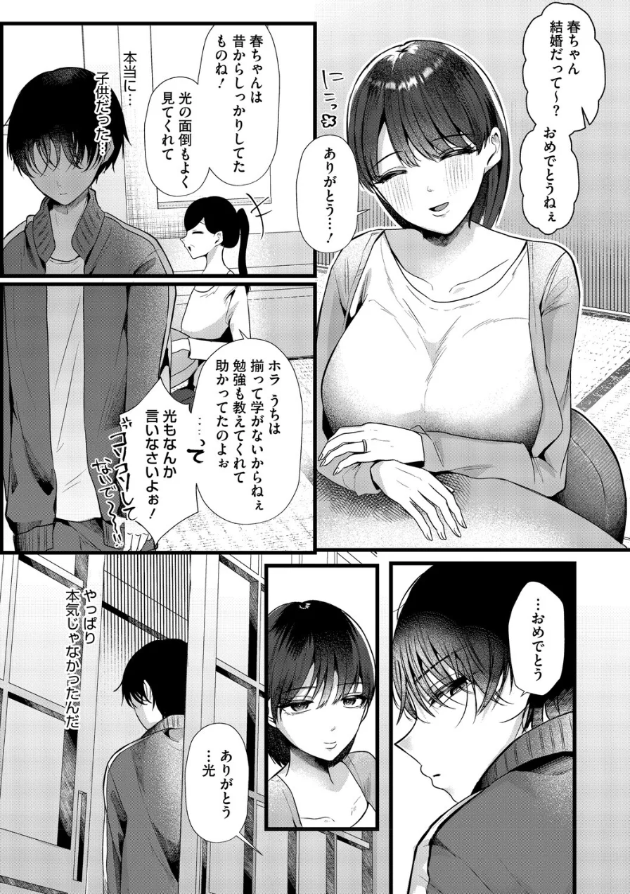 沼る。〜だから私は不倫した〜【デジタル特装版】 試し読み 5ページ