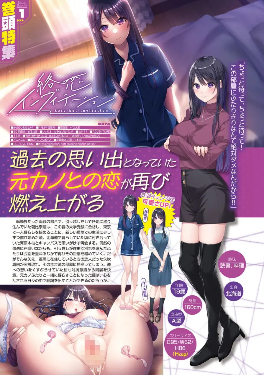 月刊メガストア2026年5月号 試し読み 4ページ