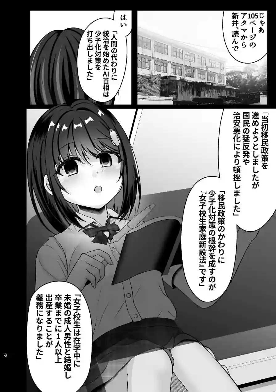 JKがおじさんと結婚（孕まSEX）するのは当然の義務です！（単話） 試し読み 4ページ