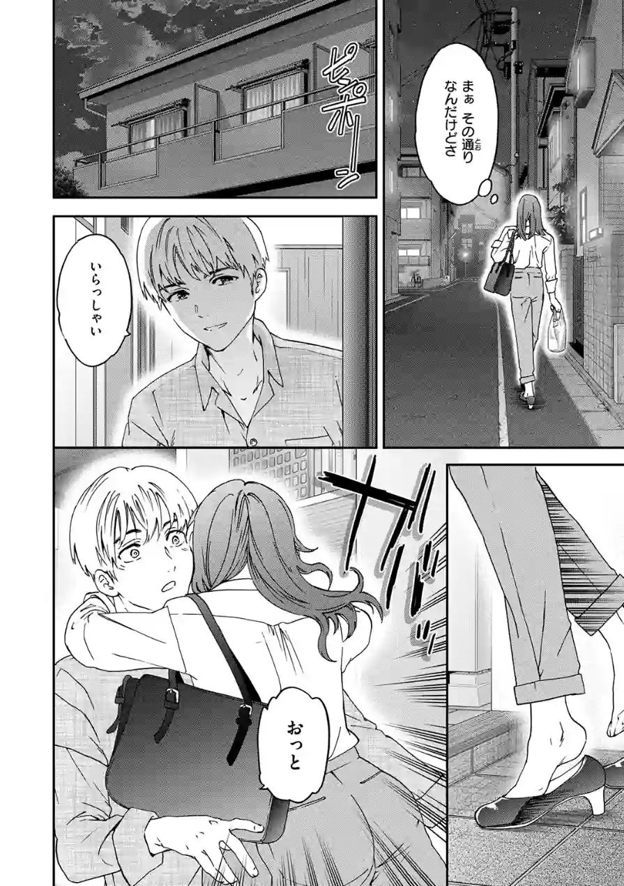 コンビニ（単話） 試し読み 4ページ