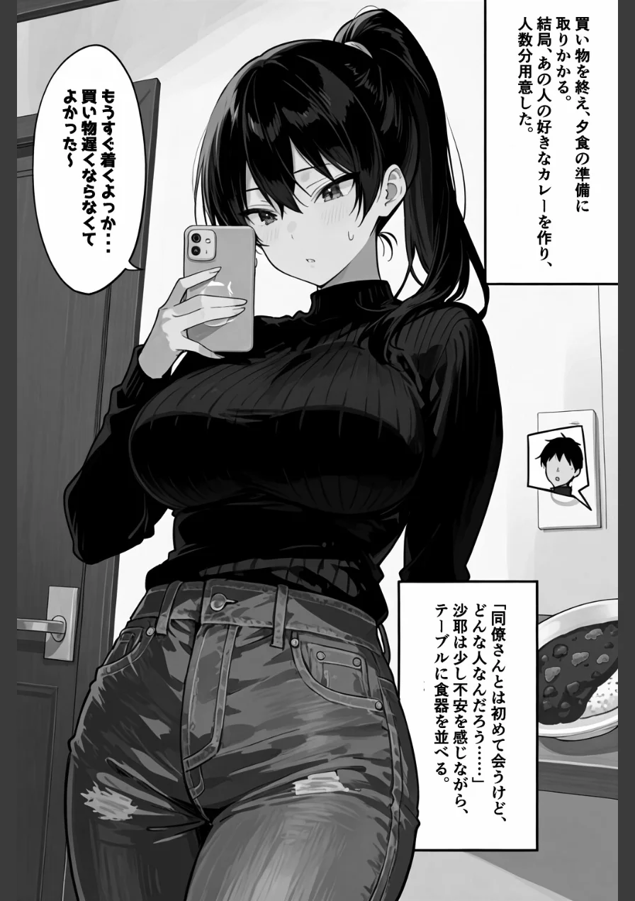 俺の嫁が同僚のデカチンポに寝取られていた件【白抜き修正版】（単話） 試し読み 6ページ