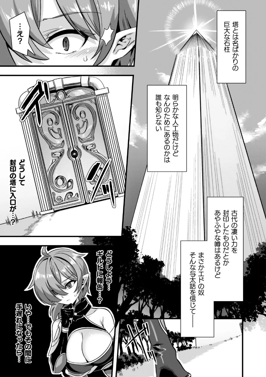 ギルドを追放されたダンジョンマスターがエロトラップでハーレムを作るようです 試し読み 7ページ