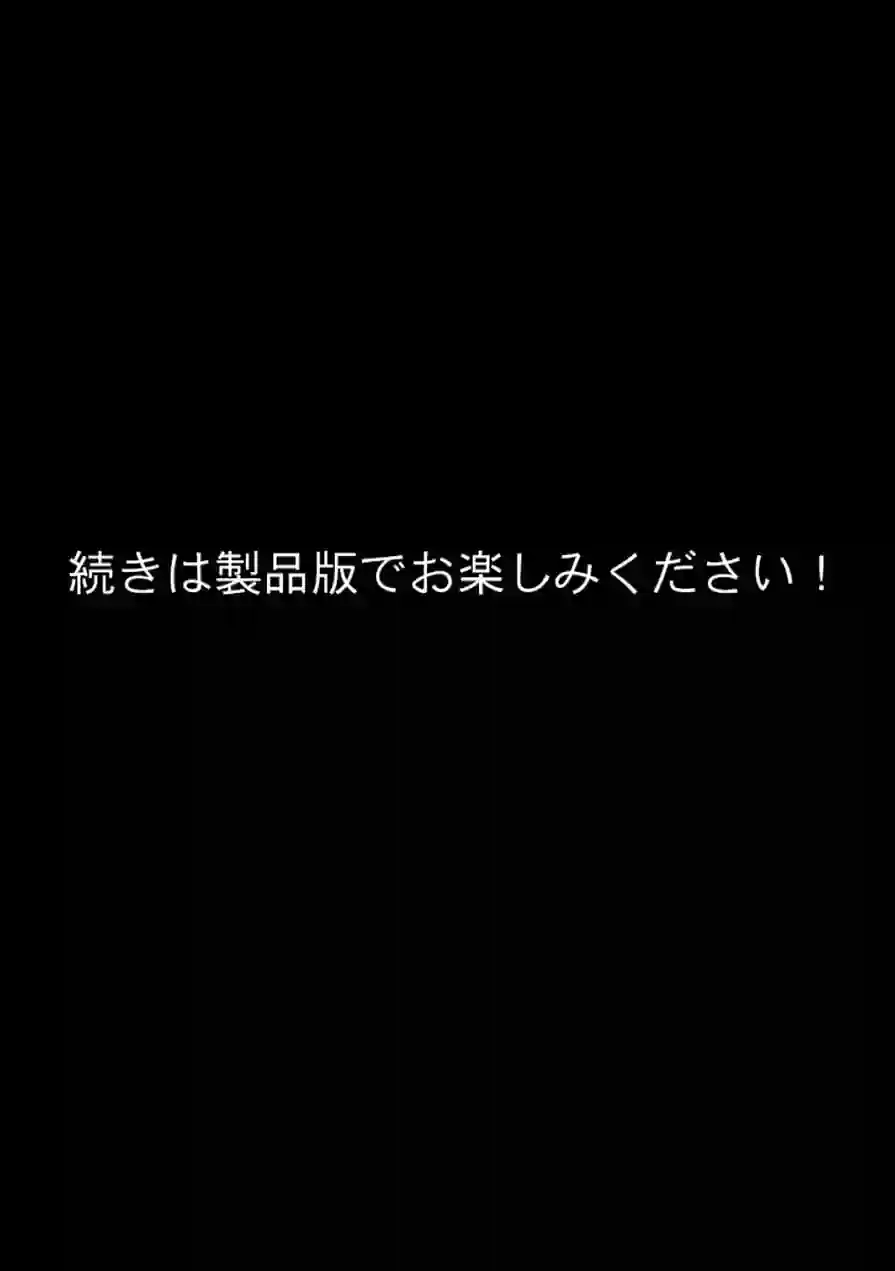 ムチムチ女上司 若手育性指導 モザイク版 試し読み 12ページ
