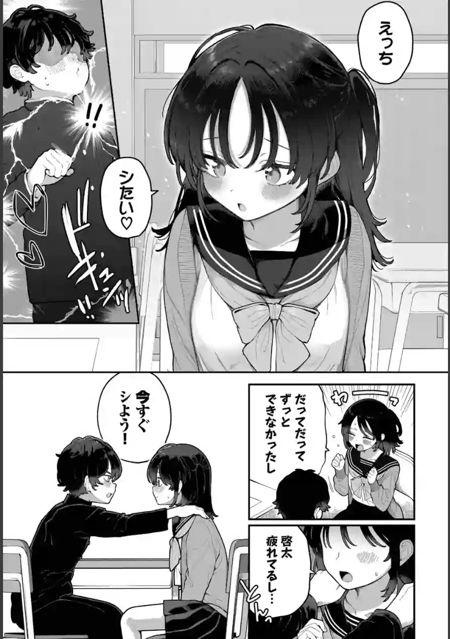絶倫AV男優、タイムリープで青春無双！ 〜俺の未来が動き出す〜 after（単話） 試し読み 3ページ