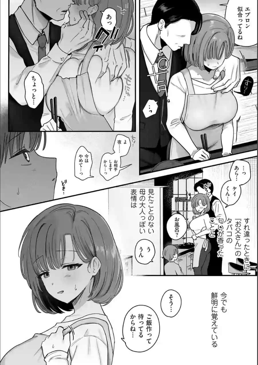 お母さん、あのね（単話） 試し読み 4ページ