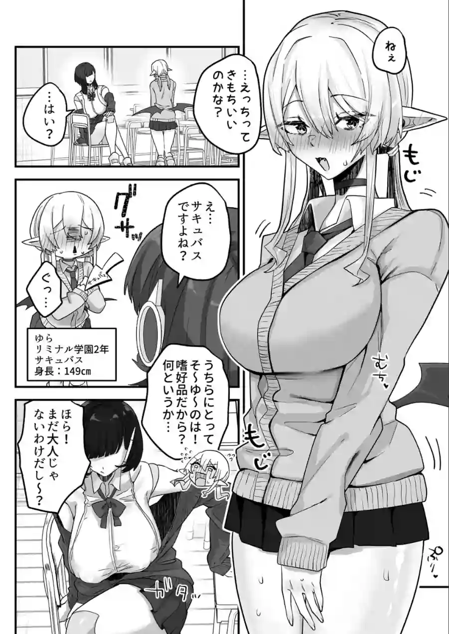 放課後、アンドロイドとサキュバスは。（単話） 試し読み 5ページ