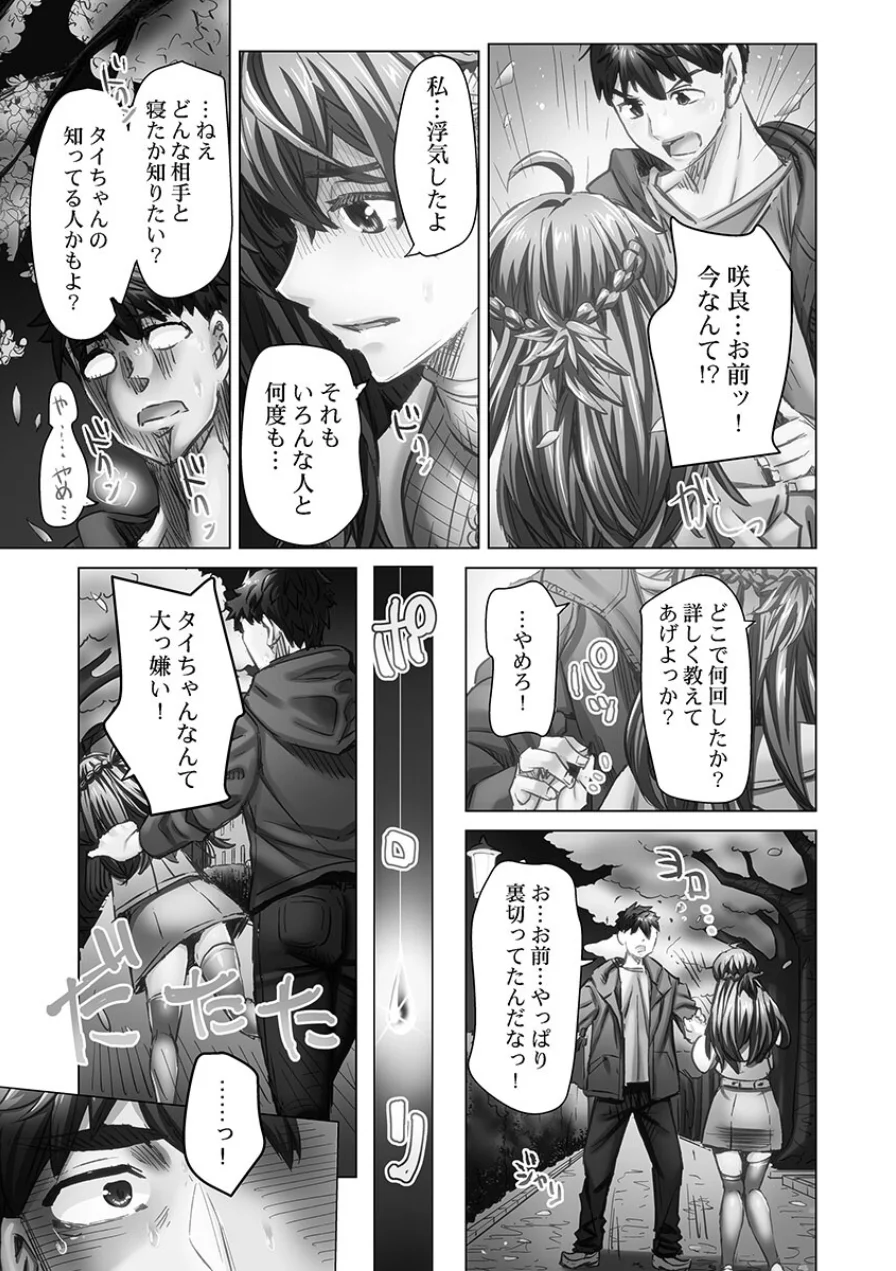 デキちゃうまで婚【単行本版】 試し読み 9ページ